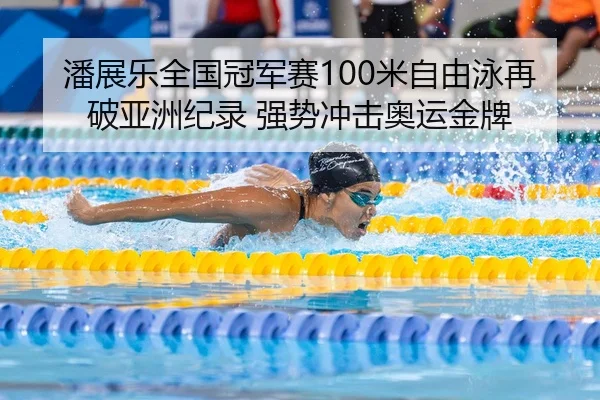 pan-zhan-le-quan-guo-guan-jun-sai-mi-zi-you-yong-zai-po-ya-zhou-ji-lu-qiang-shi-chong-ji-ao-yun-jin-pai-2-785.jpg